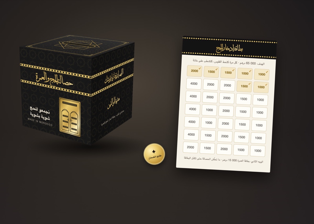 الحصالة مع بطاقة الادخار وطابع الضمان